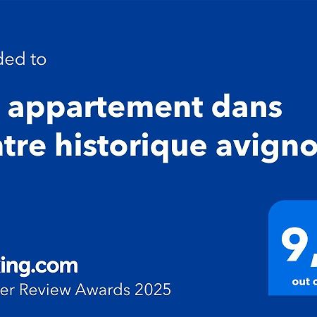 Bel Appartement Dans Centre Historique アヴィニョン エクステリア 写真